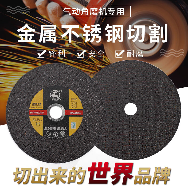 125*1.2*22 angle grinder cutting disc metal stainless steel double mesh 180*1.6 polishing grinding wheel Sanlu 150*1.2 cutting disc 200 pieces