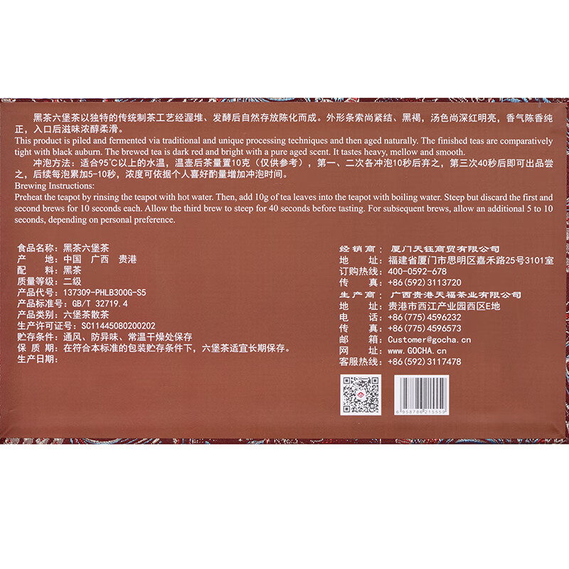 Tianfu Tea Dark Tea Guangxi Liubao Tea Wuzhou Dark Tea 300g Gift Box Loose Tea Tea Gift