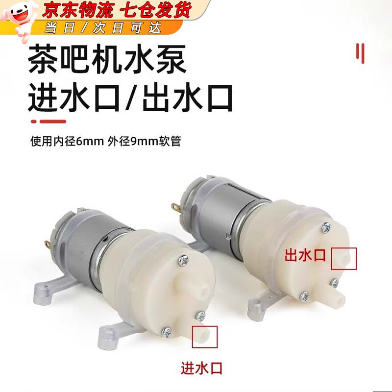 Lanlian tea bar machine water pump tea set electric kettle automatic water supply universal accessories water dispenser 12V suction pump 385 tea bar machine water pump