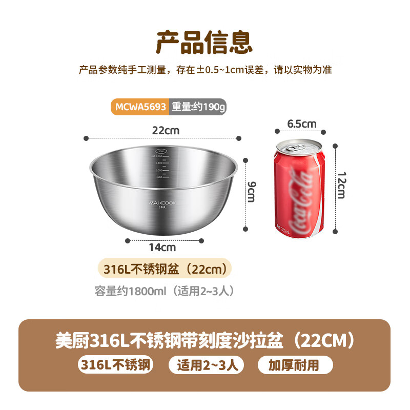 MAXCOOK 316L stainless steel basin, seasoning basin, thickened saucepan 22cm, vegetable basin, salad basin and basin MCWA5693