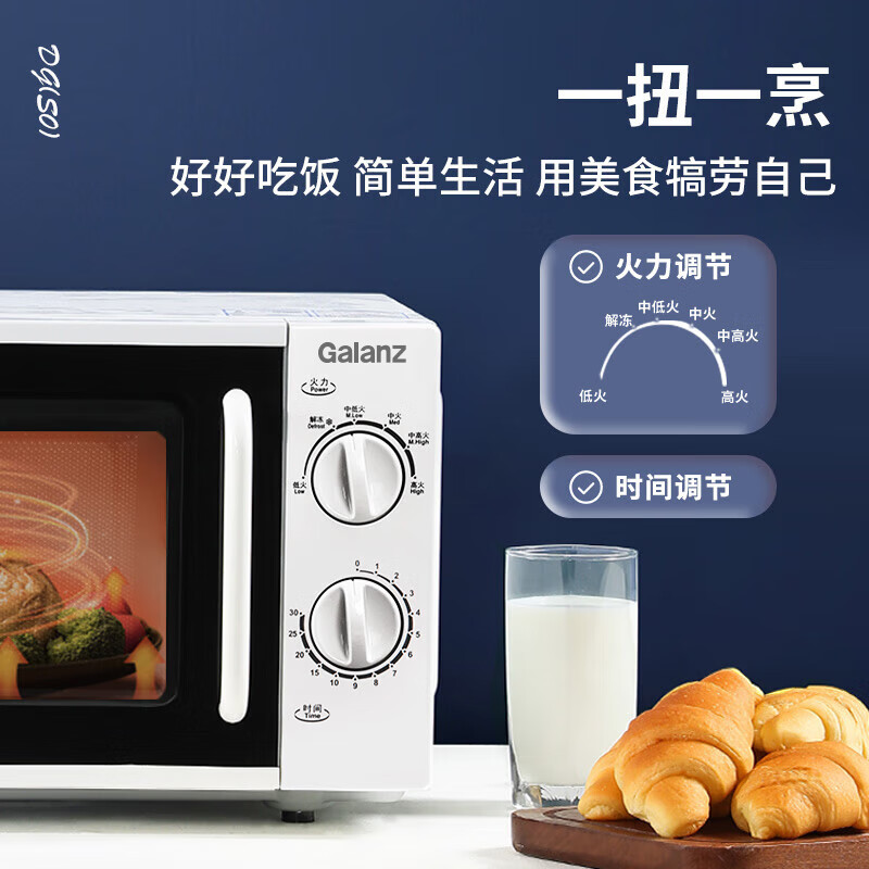Galanz flat-type small household microwave oven 20 liters 700W precise temperature control knob is more convenient to operate DG (S0)