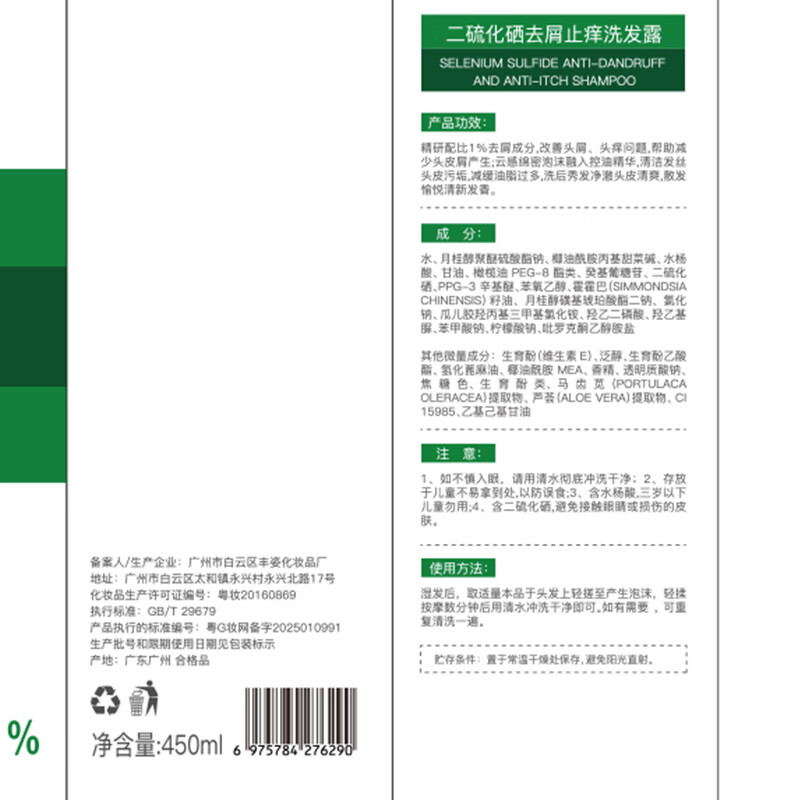 BEAI selenium disulfide lotion shampoo, salicylic acid anti-dandruff, anti-itch, oil control, mite removal, fluffy hair follicle lotion 1 bottle