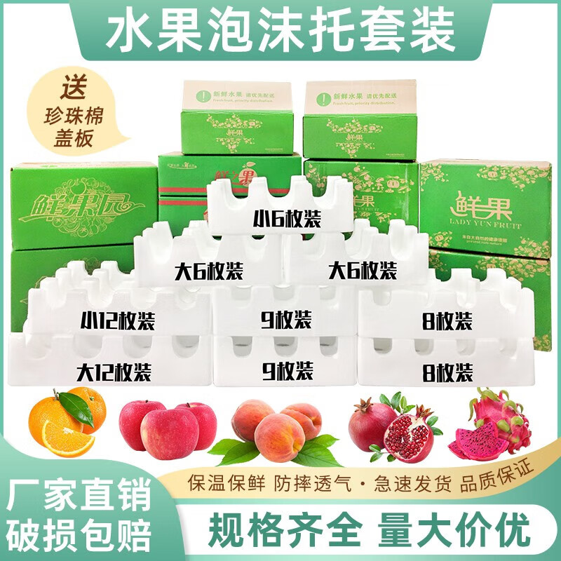 Fruit, apple, pomegranate, pear, kiwi, orange, peach, foam box holder, special postal express foam box, foam tray, set of foam boxes, large 12 pieces, double layer, hole 9cm, 4 pieces + carton