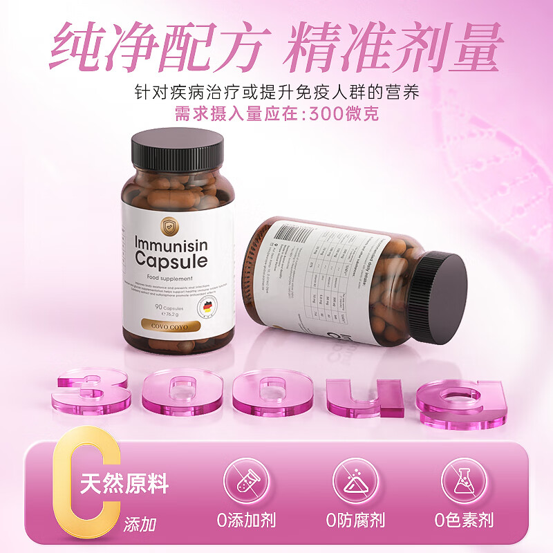 COVO COYO German malt selenium tablets HPV negative drug to enhance immunity and resistance for men and women 90 capsules