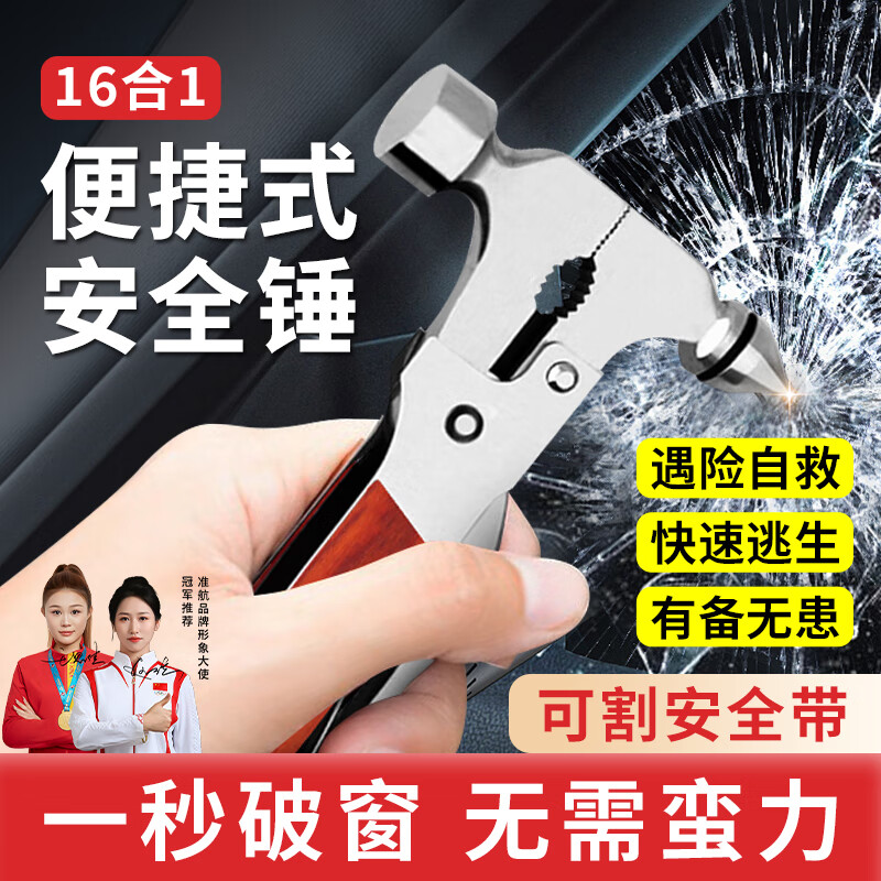 Zhunhang car safety hammer metal multi-functional 16-in-1 car home dual-use emergency escape hammer window breaker combination tool