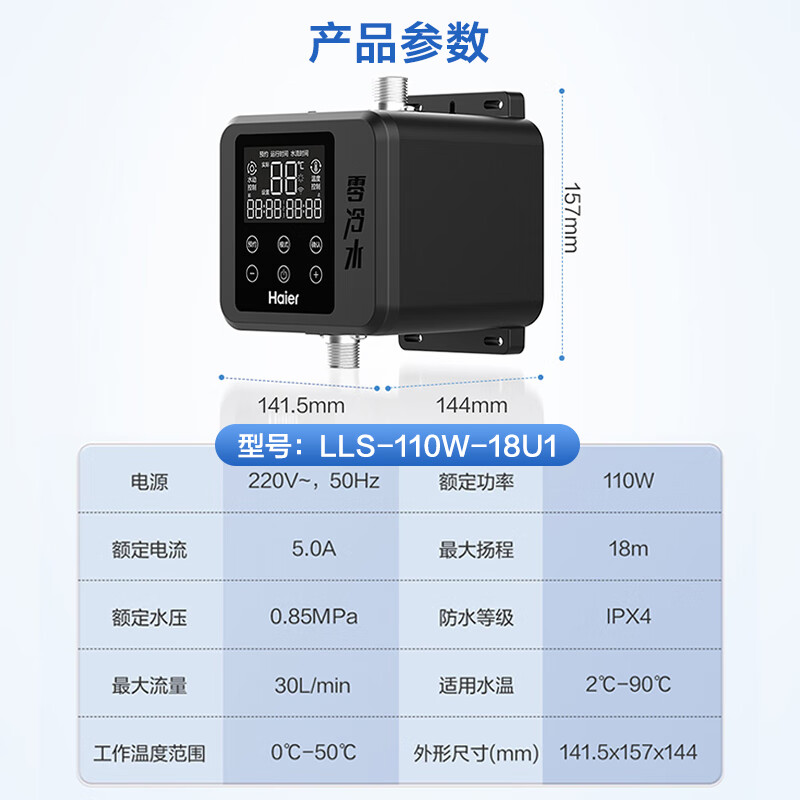 Haier return water pump household WiFi interconnection 18-meter-lift air energy water heater zero cold water circulation module LLS-110W-18U1 suitable for solar wall-mounted boiler trade-in Haier circulation pump 110W smart constant temperature | DC frequency conversion