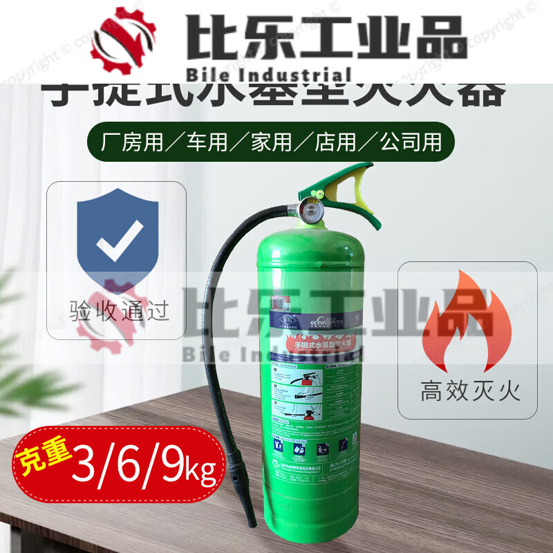 Water-based fire extinguisher 3L household car factory universal anti-freeze type 45L water-based fire extinguisher
