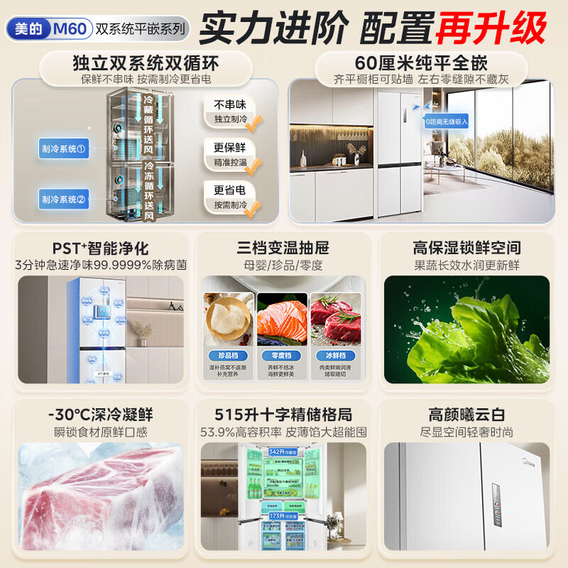 Midea M60 Mini Refrigerator 541 Cross Door Refrigerator Ultra-thin Embedded Dual System Large Capacity First Class Energy Efficiency Trade-In MR-541WUSPZE National Subsidy 520 Sister Model