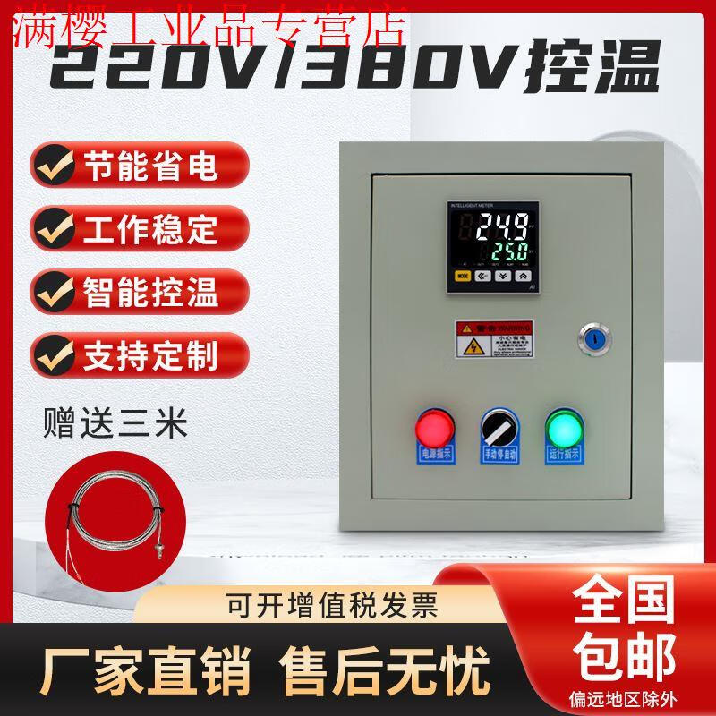 Temperature control box electric belt thermostat smart small breeding temperature controller thermostat 3-30KW temperature control box full input smart meter 220V 4KW