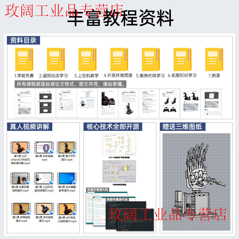 Yue Changsheng Huan'er programming robot open source bionic mechanical hand uHand2.0 somatosensory control STM32 maker education STM32 version (left hand)
