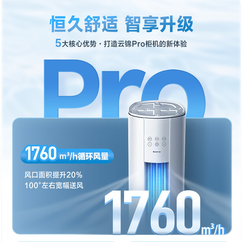 Gree (GREE) air conditioner 3 hp Yunjin III/Pro first-class energy efficiency pure copper tube power saving frequency conversion cooling and heating home large living room vertical cabinet cold outdoor unit genuine home appliance Yunjin upgraded model Yunjin pro 3 hp Yunjin III upgraded model Consult customer service for surprises