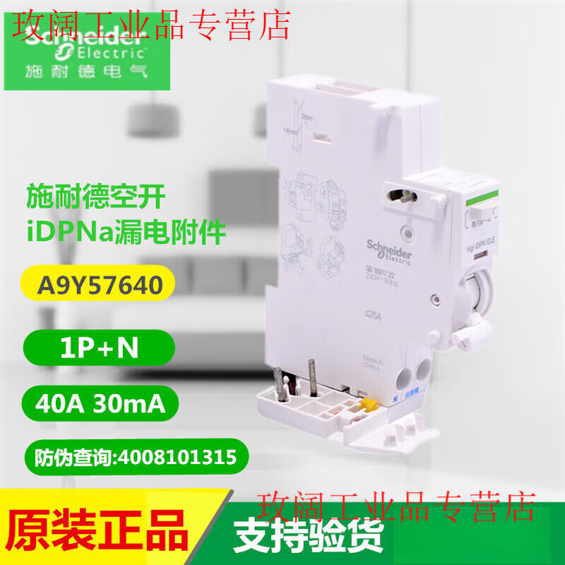 Circuit breaker A9Y57625 A9Y57640 VIGI + iDPN small circuit breaker leakage accessories 25A 1P+N