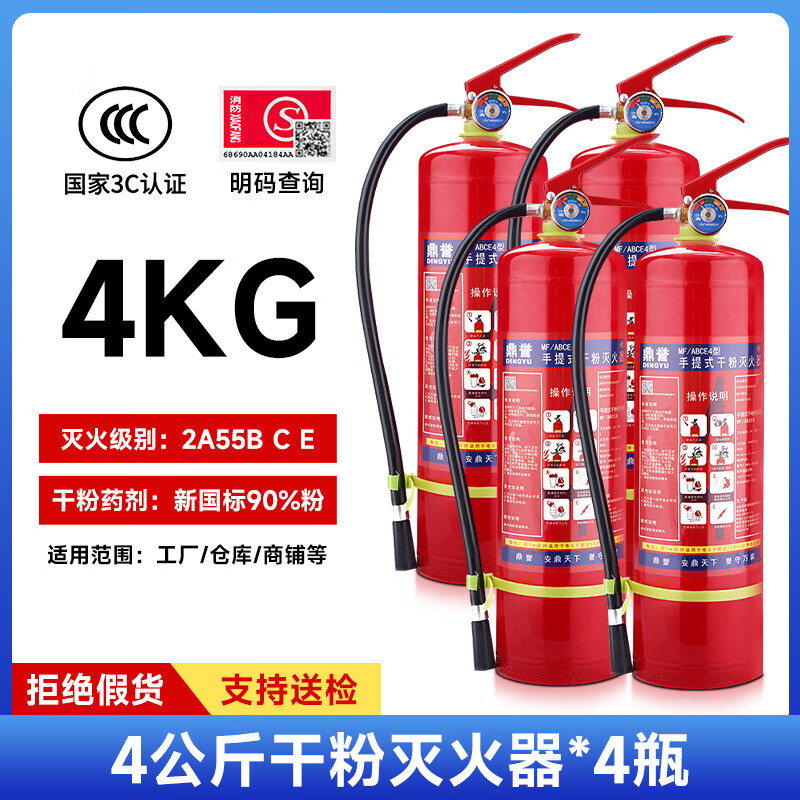 Dingyu Dry Powder Fire Extinguisher 4kg 3C Certified Equipment Fire Extinguisher Box Set Combination Home Car Use 4kg Store Use 2025 New National Standard Fire Fighting Equipment 4KG Dry Powder Fire Extinguisher * 4 Bottles New Date + 2025 National Standard