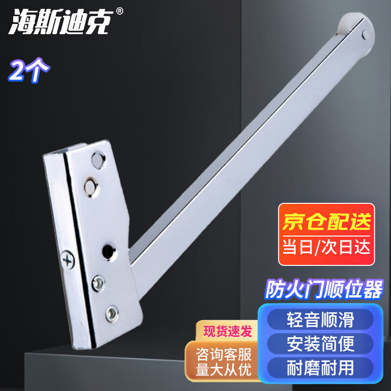 Hasdick Jingcang Distribution HKSY-28 7-digit sequence regulator for fire doors Fire door passage double door auxiliary buffer (2 pieces)