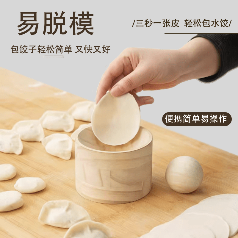OEING Germany's new wooden dumpling wrapper kitchen dumpling wrapper rolling press labor-saving lazy man making dumplings selected solid wood no paint no wax dough rolling device