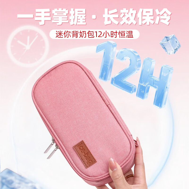 Fat Donglai's same style portable cooler box mini small milk bag for working mommy breast milk insulation bag insulin ice rose powder + 2 ice bags (can hold 3 bags of 150ml breast milk) 1 milk bag