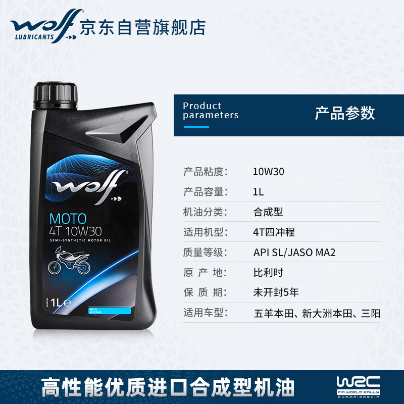 WOLF original imported 10W30 synthetic technology SL motorcycle oil small and medium displacement Honda Sanyang Fit pedal 1L
