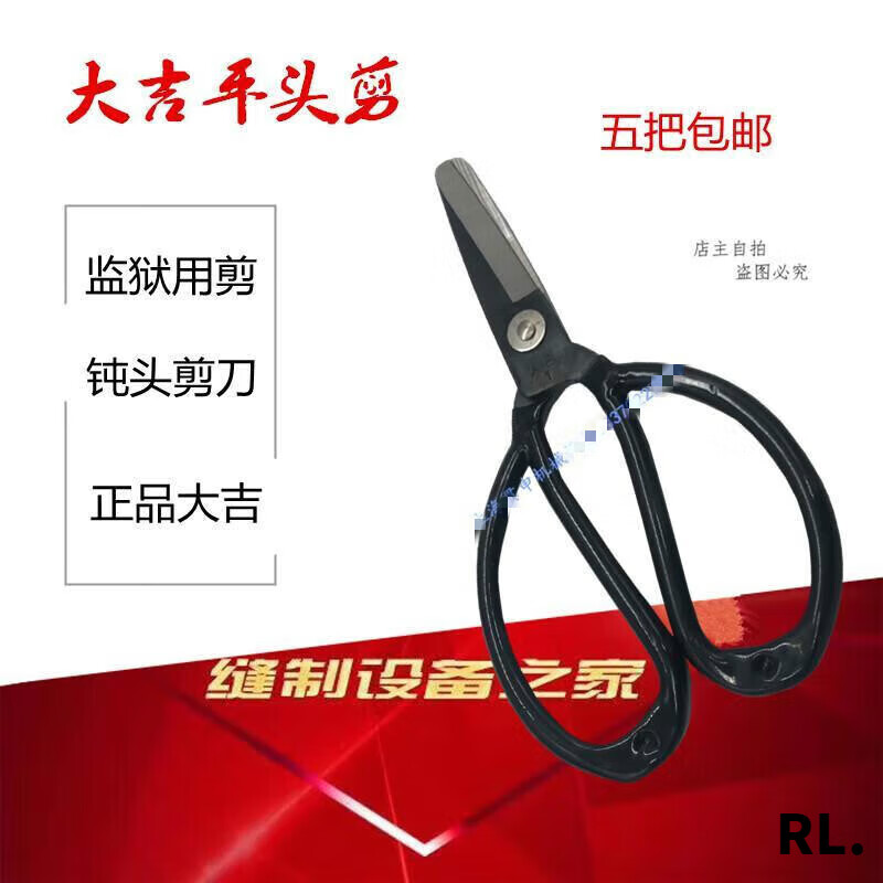 Miyi Daji round-head scissors, safety flat-head scissors, household scissors, industrial prison safety big-head scissors, blunt-head scissors, headless scissors, No. 3 flat-head scissors (small size), it is recommended to take a large picture