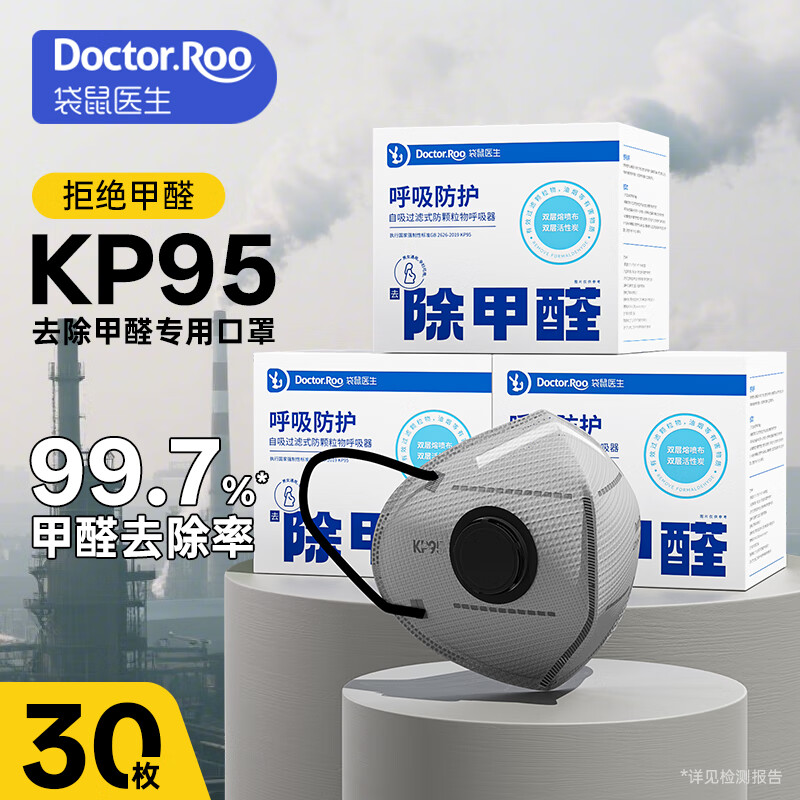 Kangaroo Doctor KP95 anti-formaldehyde special mask double-layer activated carbon anti-haze oil smoke anti-industrial dust independent pack of 30 pieces