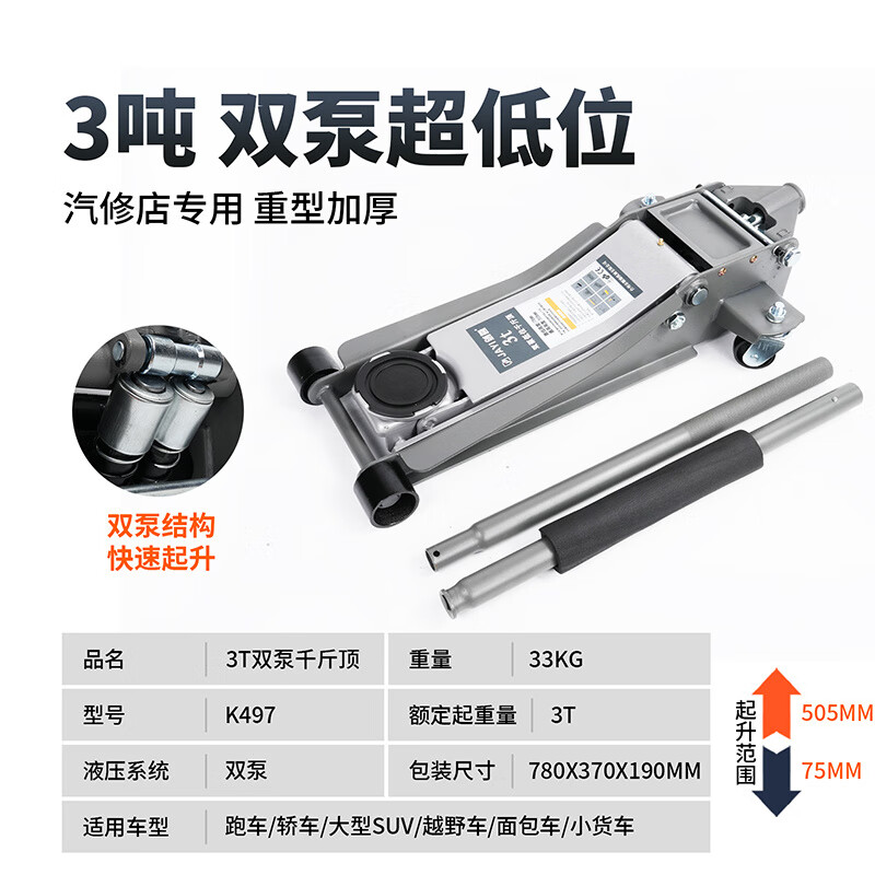 Jianying 3t horizontal hydraulic 5-ton hydraulic jack car tire replacement small cargo 4T auto repair off-road SUV car hand crank new 3-ton ultra-low double pump core special for auto repair _Special promotion model