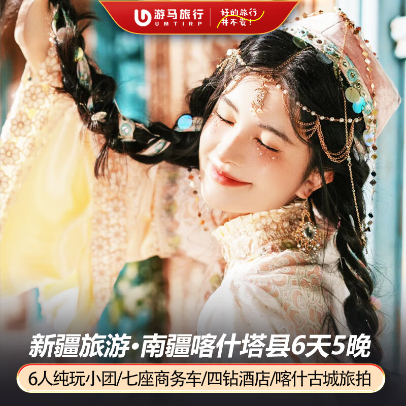 Small group tour for 2-6 people only. Xinjiang Tourism Southern Xinjiang Kashgar 6 days and 5 nights group tour/Kashgar Ancient City/White Sand Lake/Wakhan Corridor/China's West Pole/Panlong Ancient Trail/Muji Volcano M Southern Xinjiang 6 days and 5 nights