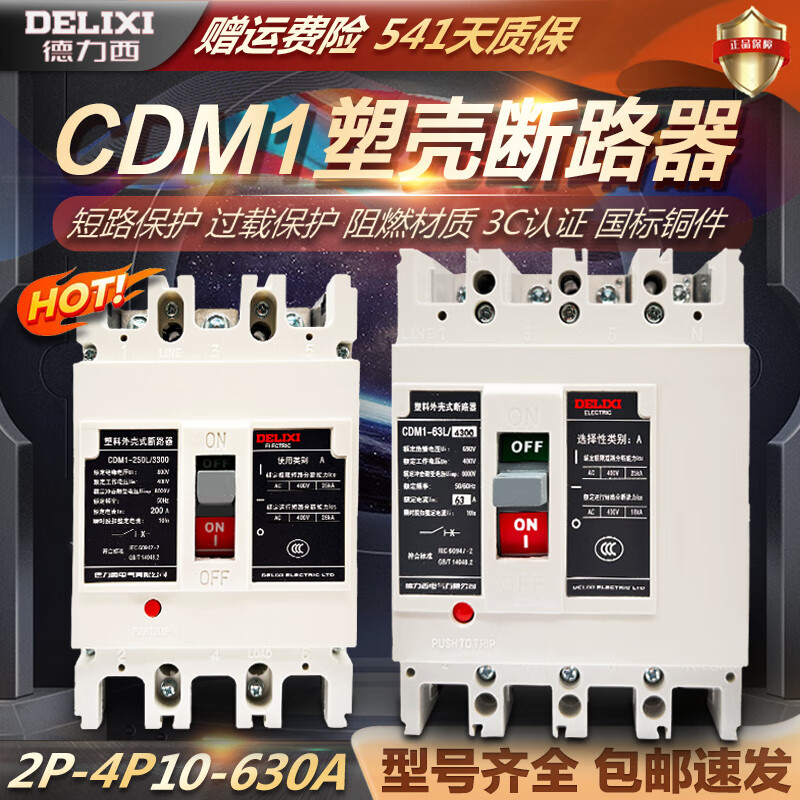 Delixi plastic case circuit breaker CDM1 air switch flame retardant material 160A 225A 400A air switch 630A 250A 4P