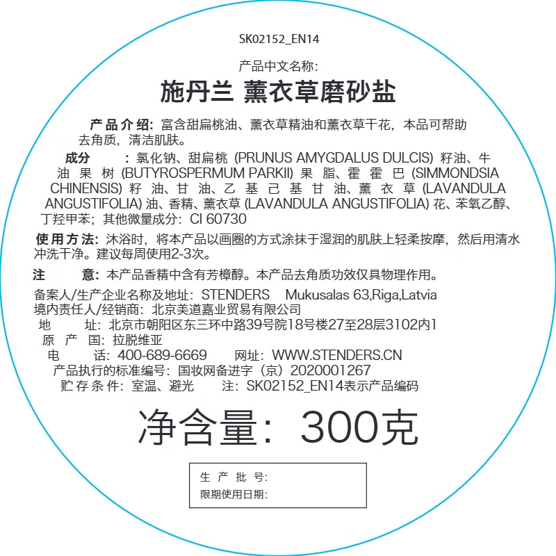 STENDERS body scrub, scrub salt, keratin conditioning bath salt, imported from Europe, New Year's gift, lavender scrub salt 300g