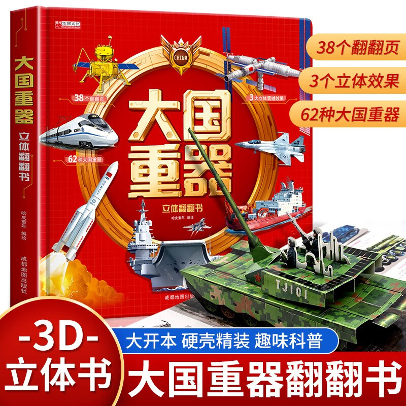 Great Power Three-dimensional Flip Book 3D Three-dimensional Book Hardcover Hard Case Popular Science Weapons World Weapons Children's Enlightenment Book Customized