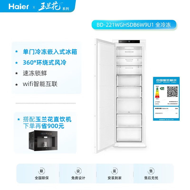 Haier's new 25-year-old Magnolia fully embedded refrigerator hidden built-in double-door ultra-thin double-door built-in large-capacity refrigerator fully frozen 221 liters
