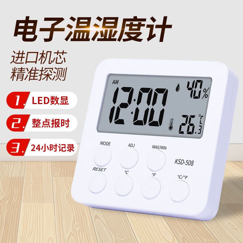 Diaohuang Room Temperature and Humidity Monitor Accurate Indoor Household Baby Room Table High-Precision Electronic Thermometer Movement White-508 Simple Model*Large Screen