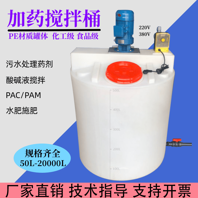 Complete PE dosing box plastic mixing barrel with motor chemical acid and alkali resistant PAM sewage agent dissolving tank fertilizer device 4 ton barrel - flat bottom - 2.2KW-380V