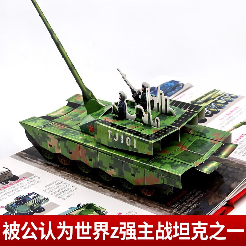 Great Power Three-dimensional Flip Book 3D Three-dimensional Book Hardcover Hard Case Popular Science Weapons World Weapons Children's Enlightenment Book Customized