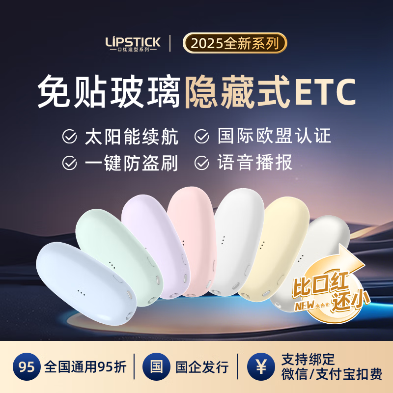 I ROAD officially handles the 2026 new lipstick smart cardless hidden sticker-free glass ETC national high-speed universal 50% off Magic Moon Silver + sticker-free glass + solar energy + voice + physical switch