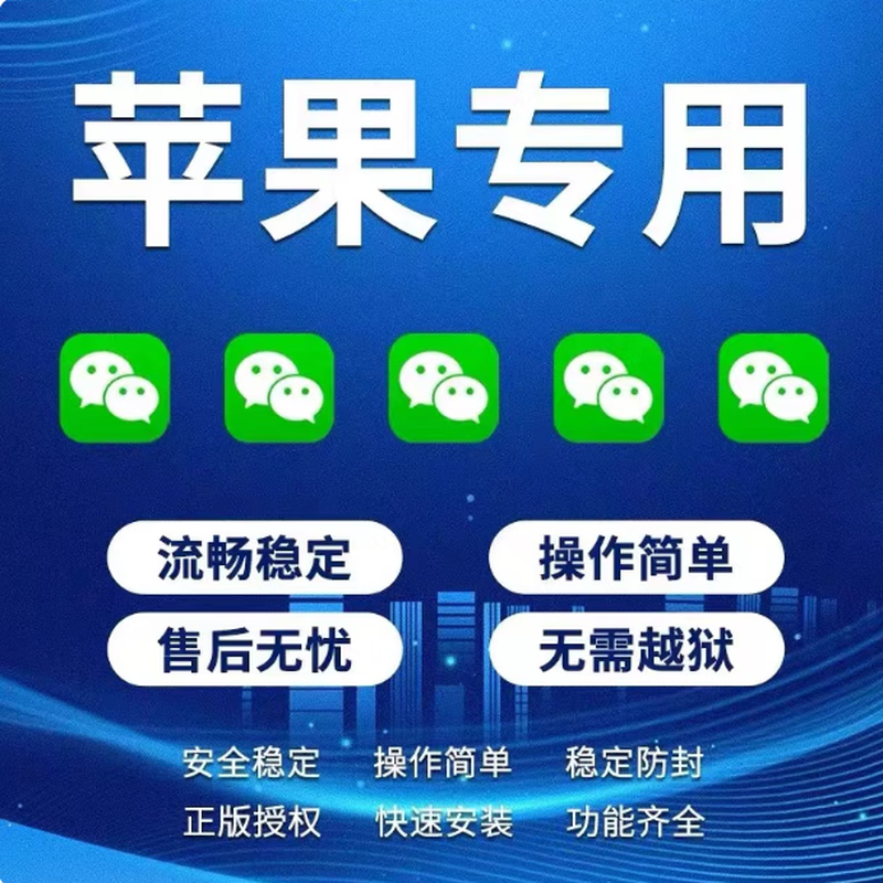 5-year-old store WeChat multi-open Apple version vx dual-open software can modify the icon customization Half-year card can be used for 180 days