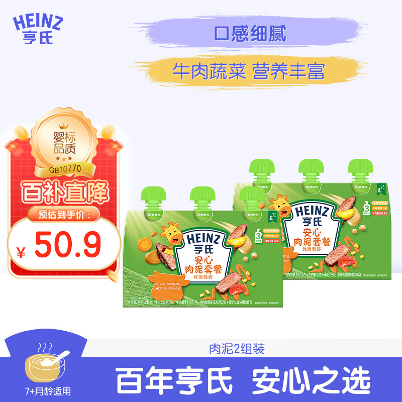 Heinz Baby Complementary Food Nutritious Baby Meat Puree Bulk Beef and Vegetable Meat 72g*3 Bags 2 Assemblies 7 Months+