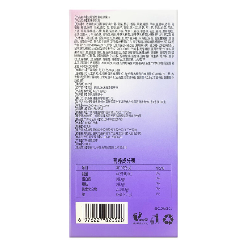 Duoyan Slim Enzyme Jelly SOSO Stick Zheng Duoyan recommends blueberry plant fruit and vegetable comprehensive active enzyme jelly 3 boxes