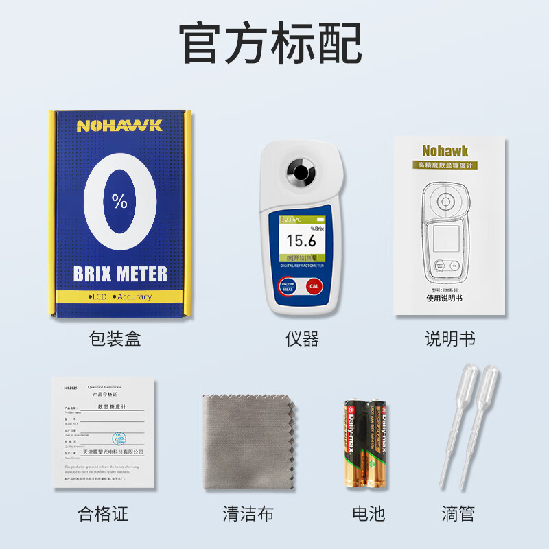 Nowhawk sugar meter fruit sugar meter high-precision sugar meter sweetness meter sugar level meter refractometer BM08S