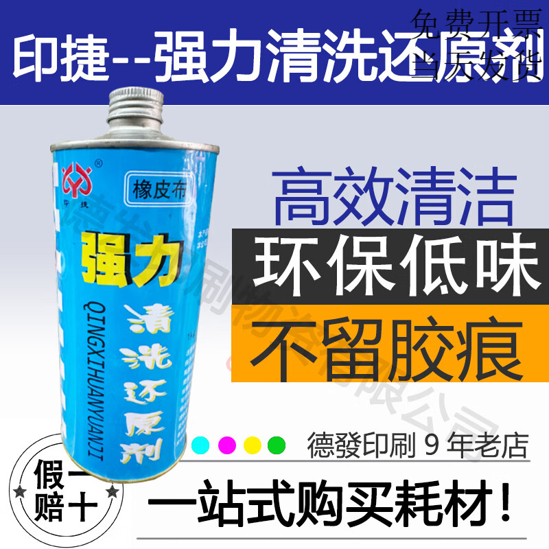 Yinjie brand rubber cloth cleaning environmentally friendly reducing agent powerful cleaning reducing agent for printing factory (recovering spirit) cleaning reducing agent 1kg 1 bottle