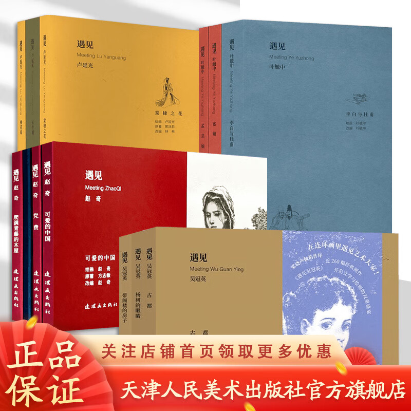 Official Flagship Meet Series Meet Lu Yanguang Meet Wu Guanying Meet Ye Yuzhong Meet Zhao Qi Meet the Master of Artists in Comics Comics Little People Books Comic Publishing House Meet Zhao Qi