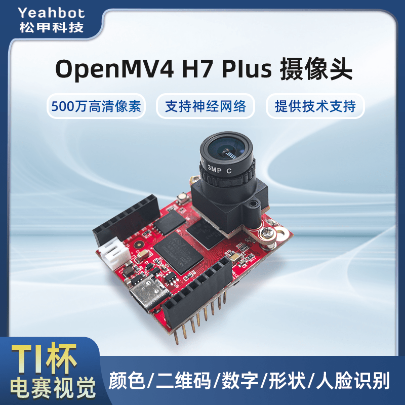 Open source OpenMV4 H7Plus smart vision camera module PTZ tracking robot arm follows python MV4_H7_Plus_+L-shaped bracket_(complimentary supporting information)