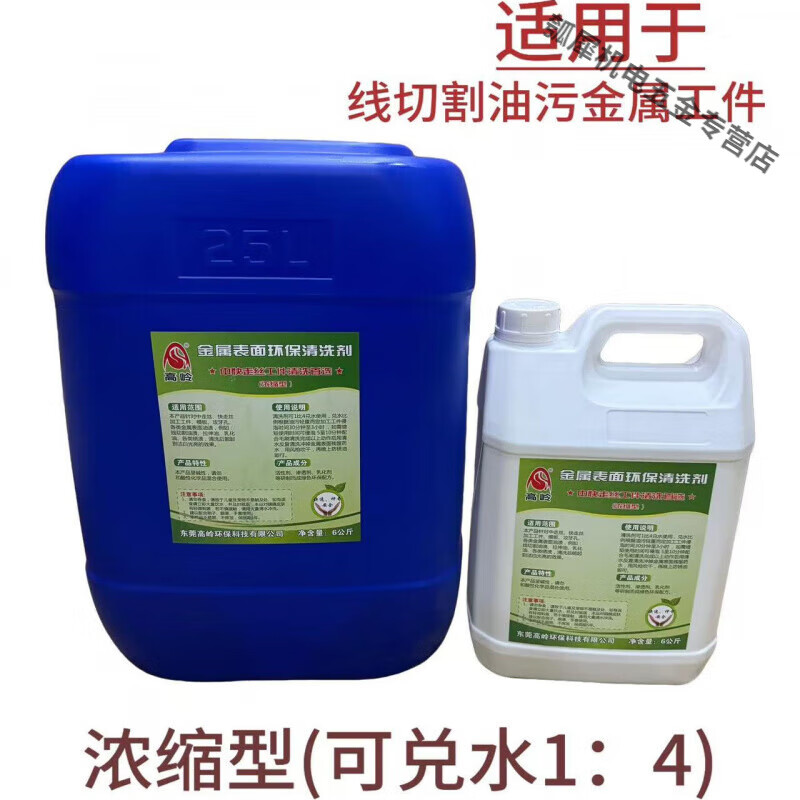 Line, wire cutting accessories, medium and fast wire, environmentally friendly cleaning agent, rust remover, oil removal cleaning line, wire cutting workpiece, medium/fast wire, environmentally friendly cleaning agent (6L/barrel)