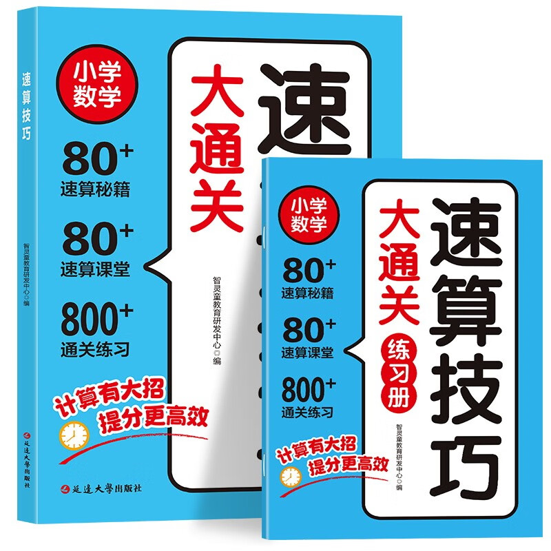 2 volumes of Speed Calculation Skills Completion + Sudoku Game Jiugongge (3 volumes in total) Universal Speed Calculation Skills and Formulas Tutorial for Primary Schools, Intensive Training on Calculation Questions, Oral Arithmetic and Mental Calculation, Speed Calculation and Skillful Calculation Practice, Mathematics Enlightenment Thinking Training Questions