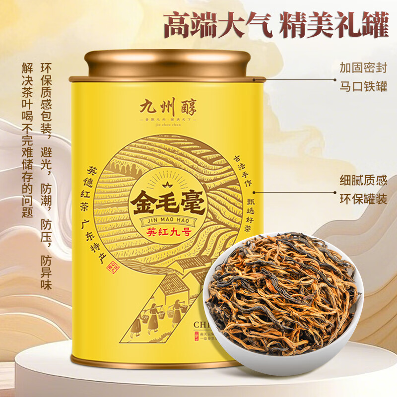Jiuzhou Premium Yinghong No. 9 Black Tea Golden Hair Mingqian Spring Tea 2025 New Tea 125g Can for yourself to drink as a gift