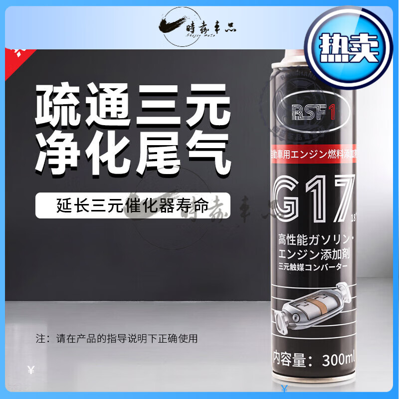 Three-way catalytic cleaning agent deep cleans carbon deposits BASF G17 cleaning agent imported PEA fuel treasure gasoline 6 bottles_300ML