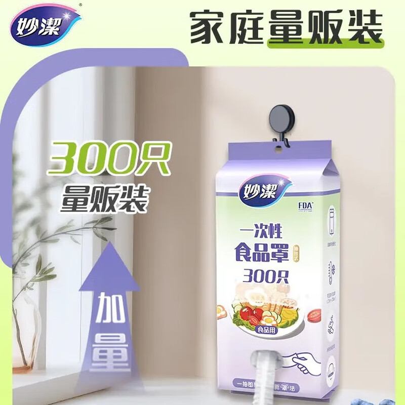 MIAOJIE disposable cling film cover for leftover rice dishes, food-grade refrigerator PE fresh-keeping bag cover, dust-proof and flying insect protection cover, regular style, non-transparent, 1 pack, 300 pieces in total