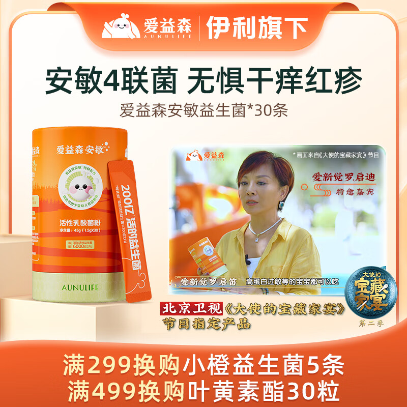 Aiysen Jiabeiite Aiysen Anmin Probiotics Plus Infants and Young Children Available Probiotics MP108 for nasal pollen allergy