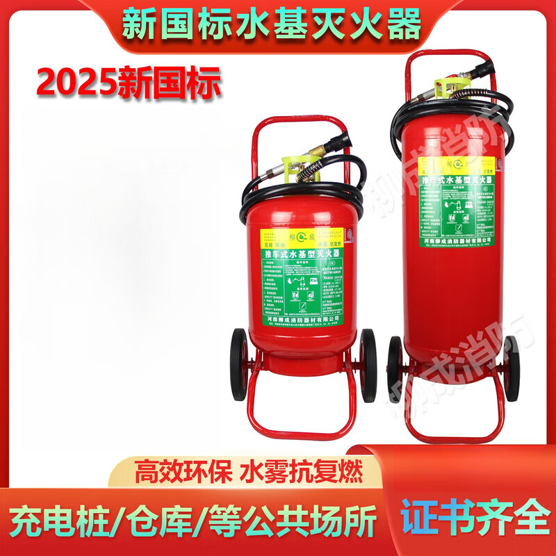 Water-based trolley-type fire extinguisher MSTZ25L/45L65L foam low-temperature fire-fighting anti-freeze extinguisher 25L water-based foam type (red bottle)