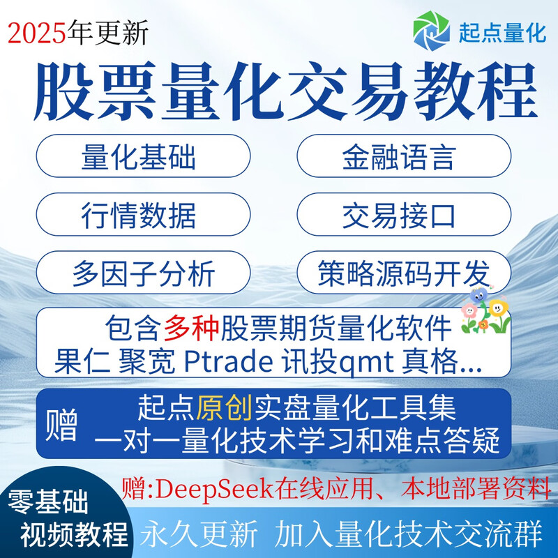 Stock quantitative trading strategy source code stock market automatic trading program software investment python video tutorial