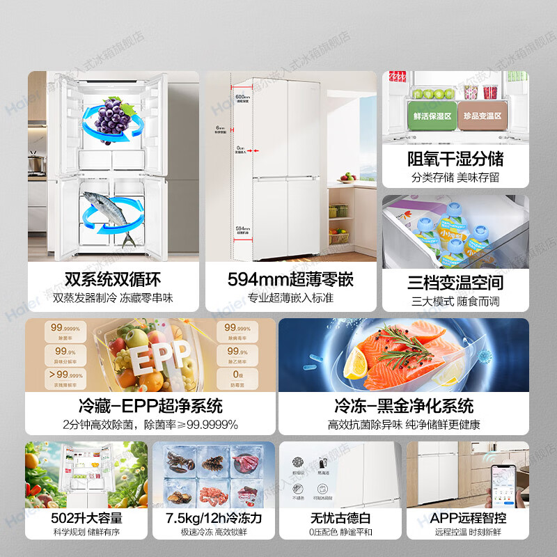 Haier produces refrigerator 521 dual-system dual-cycle ultra-thin zero-embedded 502-liter cross-door four-door first-class energy-efficiency air-cooled state subsidy Leader 502L + ultra-thin zero-embedded + dual-system dual-cycle + global double sterilization