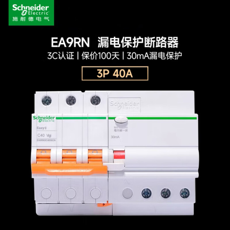 Schneider EA9RN leakage protector 1P+N2P3P4P10A16A20A25A32A40A50A63A6A4 milky white 63A 3P